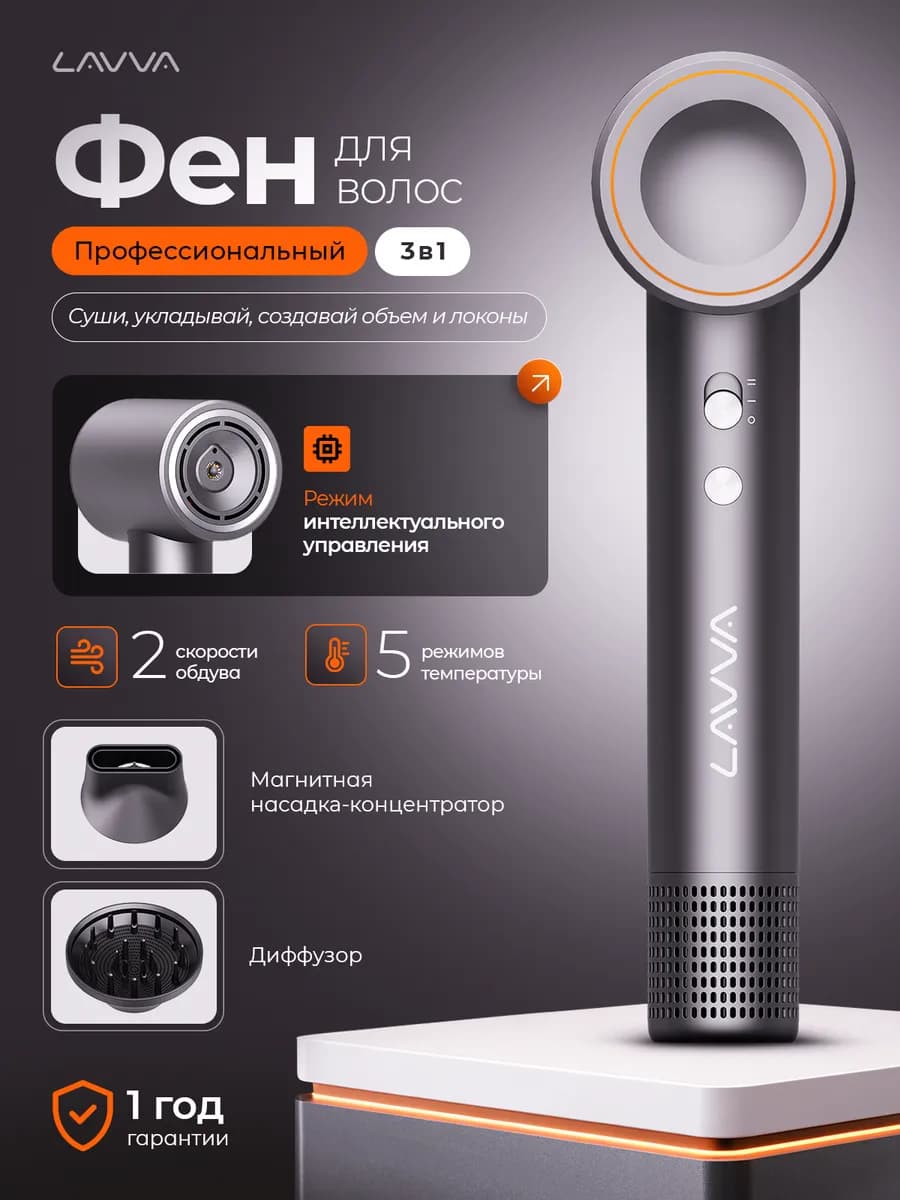 Фен для волос