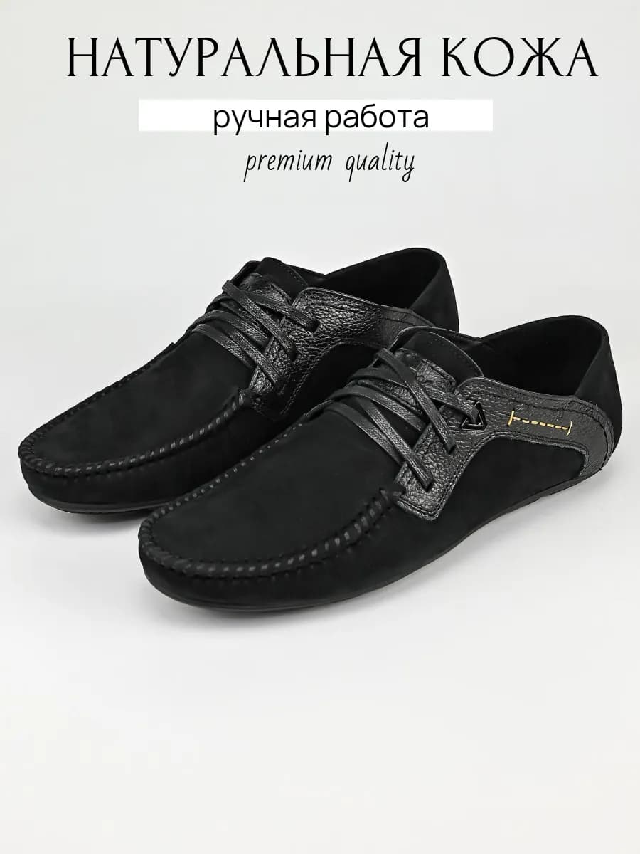 Мокасины-туфли из натурального нубука