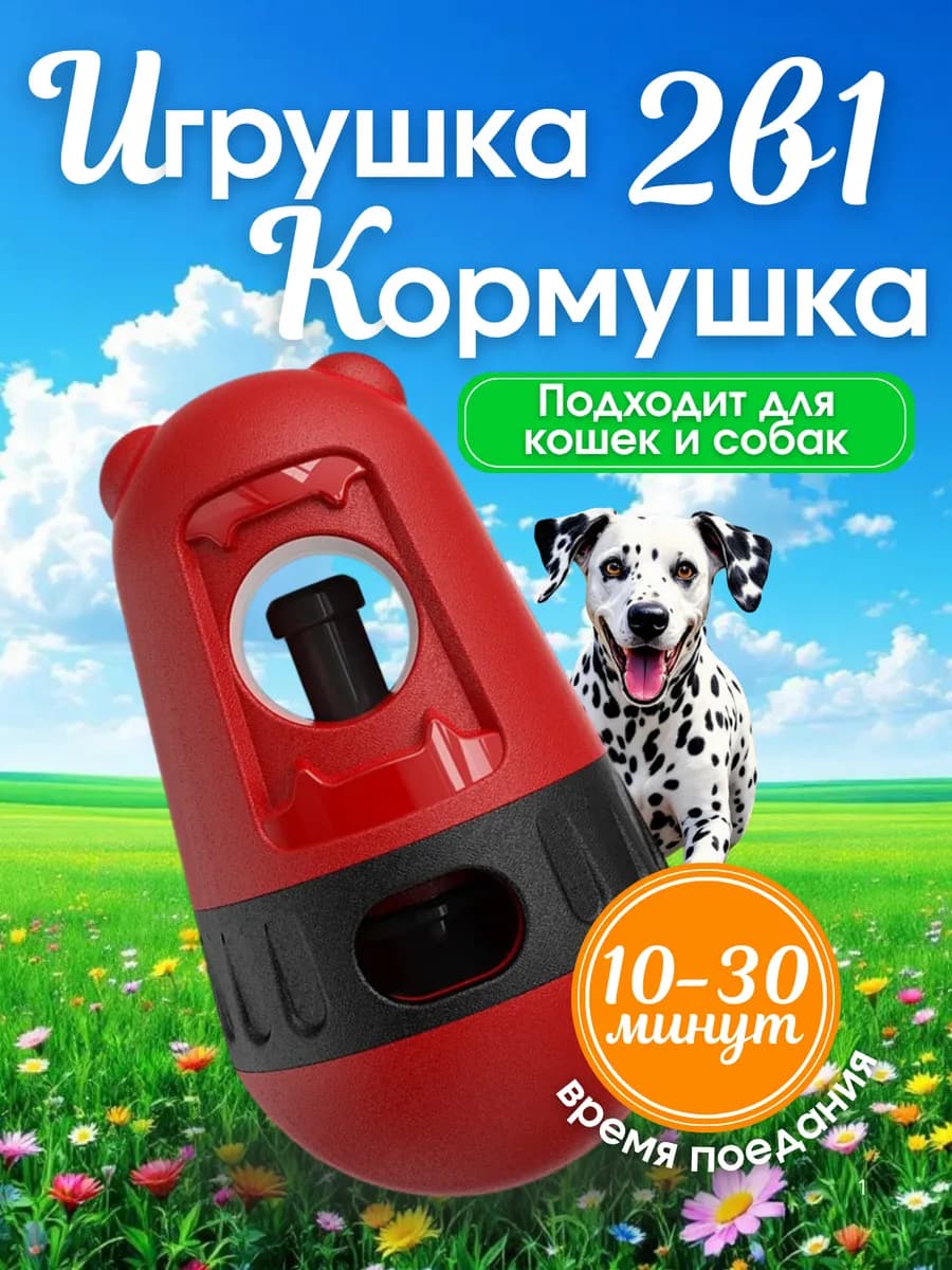 Игрушка кормушка для собак и кошек