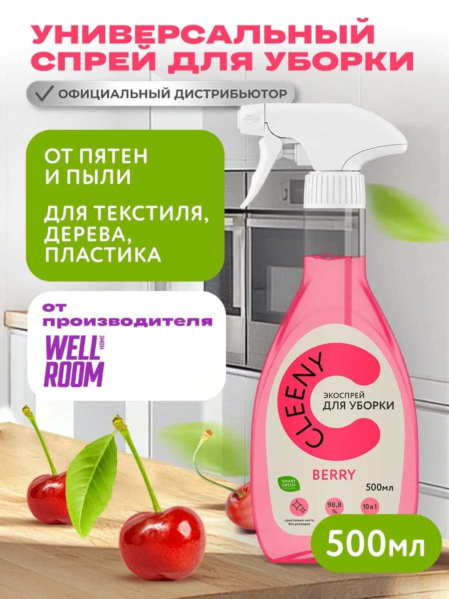 Универсальное чистящее средство для уборки спрей антипыль