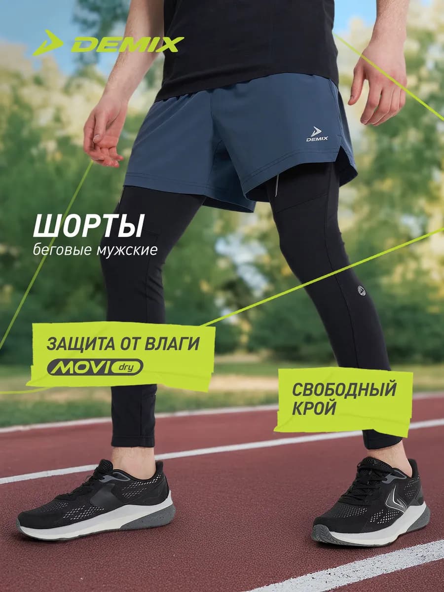 Шорты мужские