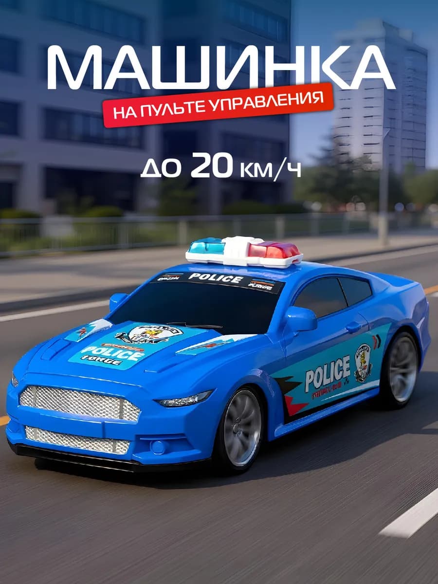 Машинка на пульте управления