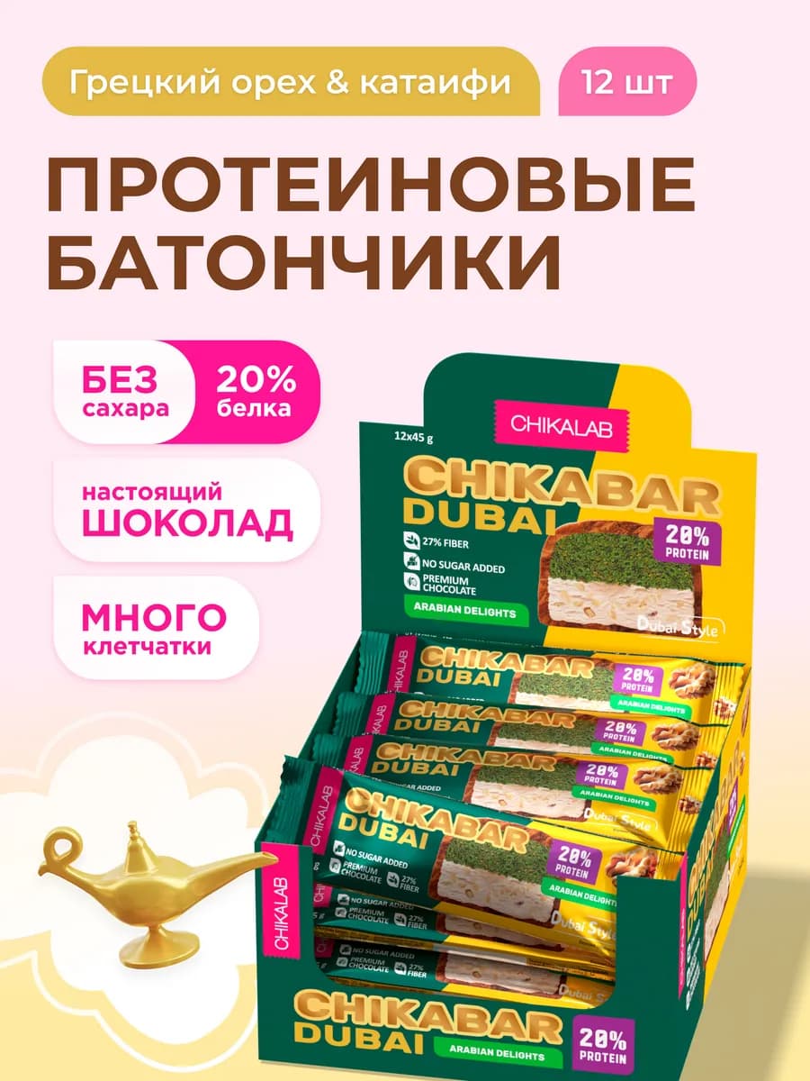Протеиновые батончики без сахара Chikabar Dubai, 12шт х 45г