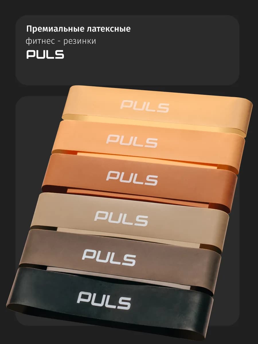 Фитнес резинки латексные - резинка для фитнеса