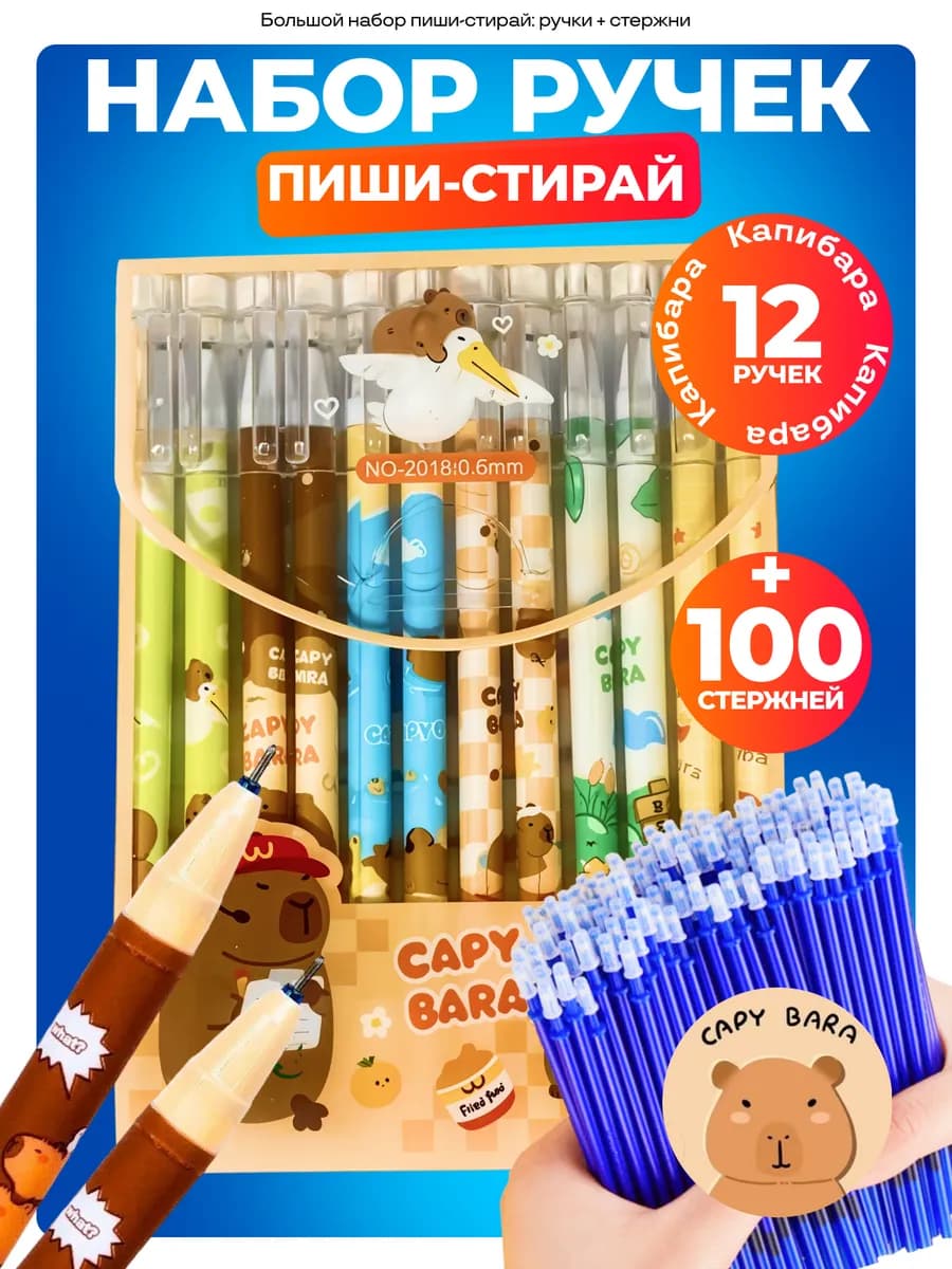 ручки пиши стирай шариковые для школы