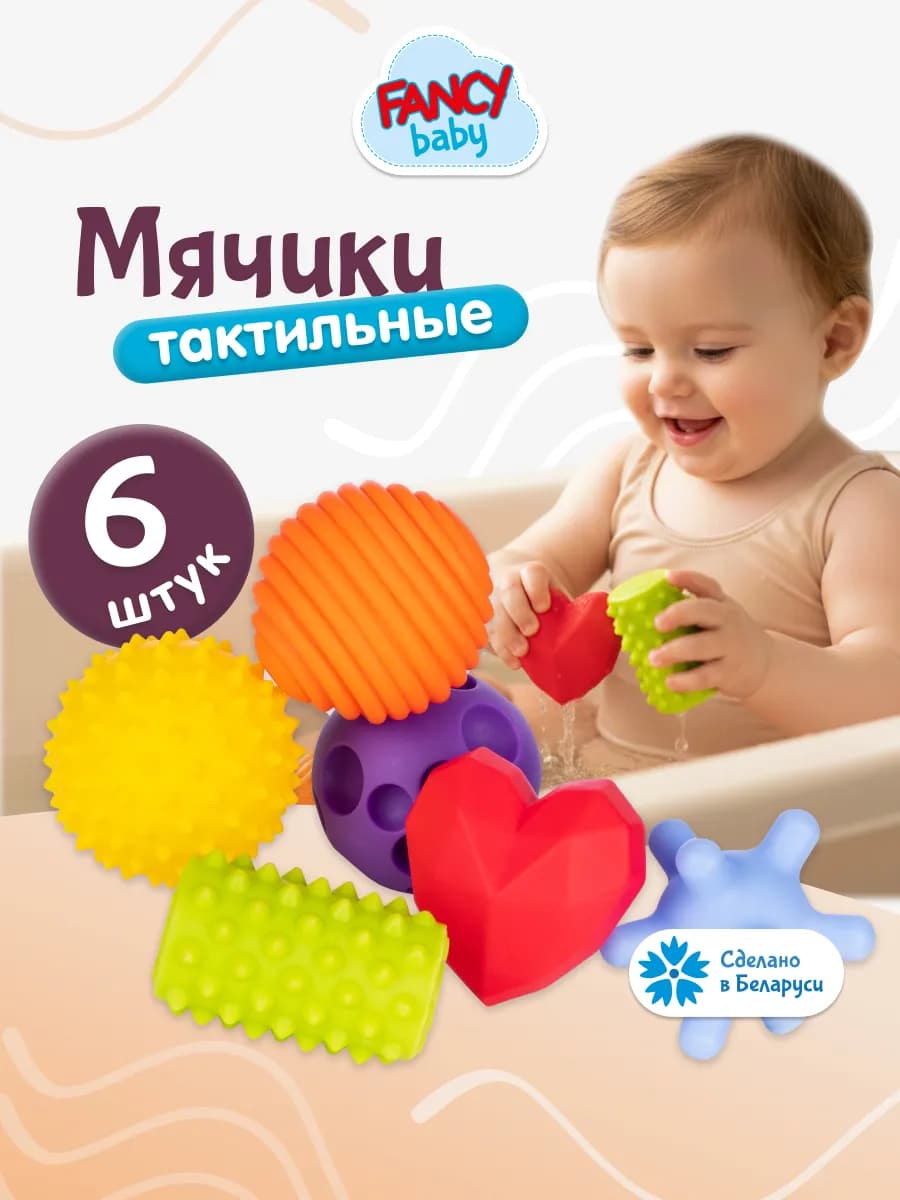 Тактильные массажные мячики для малышей игрушки для детей