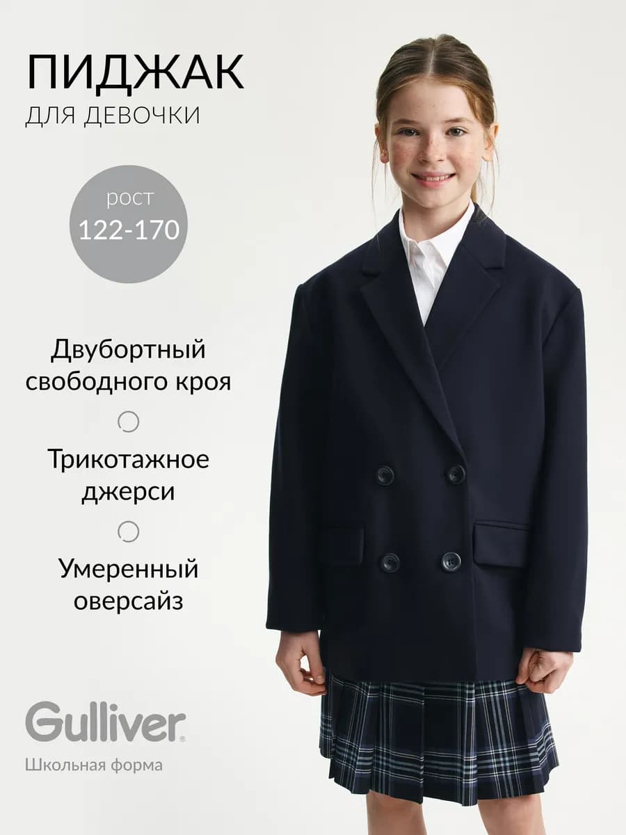 Пиджак для девочки трикотажный двубортный синий