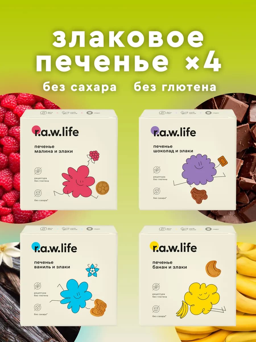 Печенье детское без сахара и глютена веган Ассорти 4шт х 80г