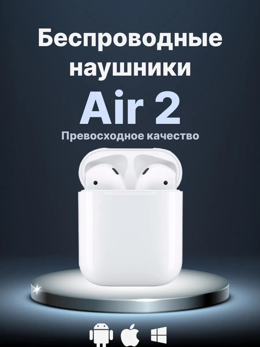 Наушники беспроводные Air 2 для iPhone и Android