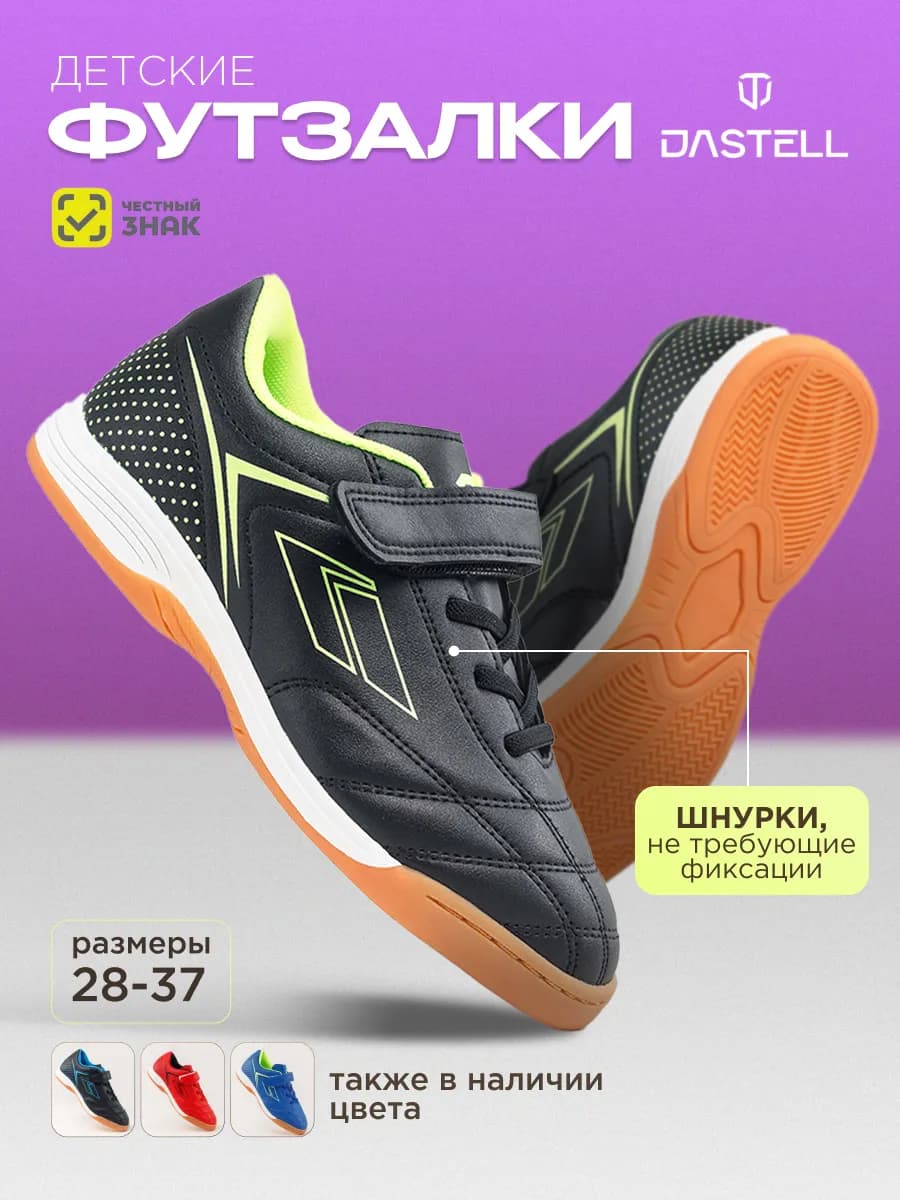 Футзалки футбольные бутсы профессиональные