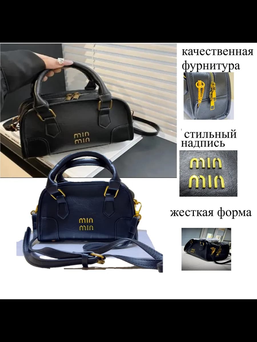 Сумка мини кросс боди с ручками и ремнём