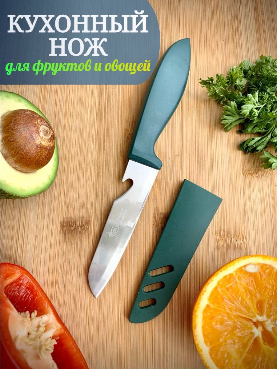 Нож кухонный универсальный в чехле