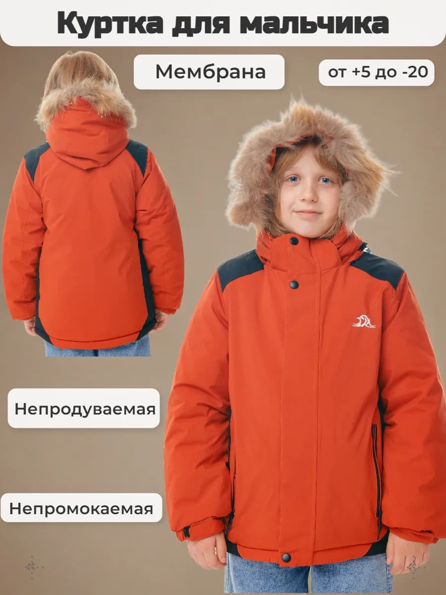 Куртка зимняя теплая