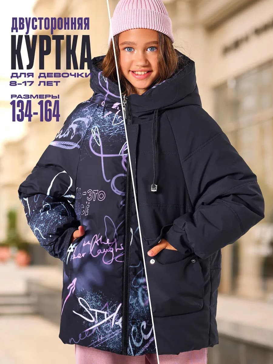Куртка демисезонная для подростка с капюшоном двусторонняя