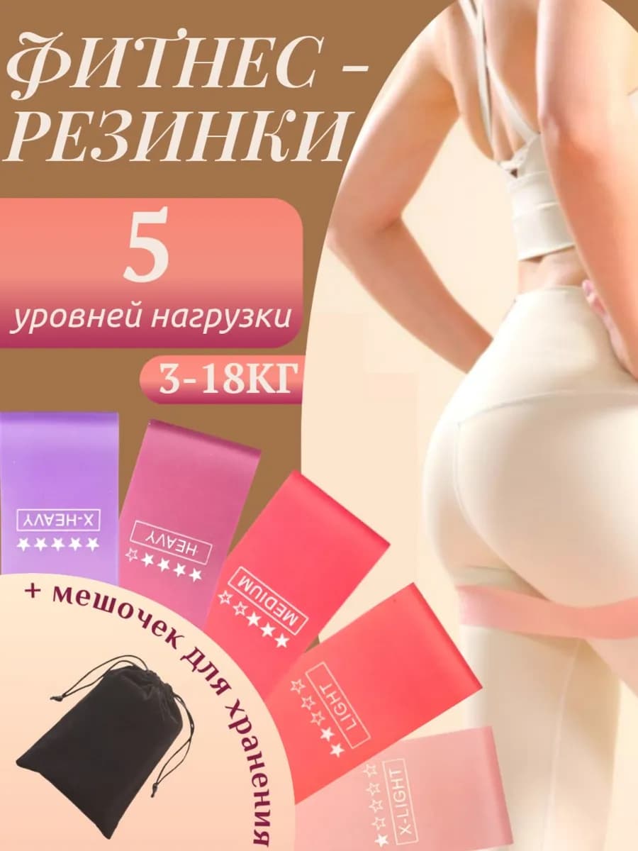 Фитнес резинки для тренировки набор 5 штук