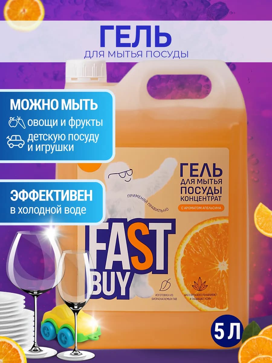 Средство для мытья посуды 5л концентрат Апельсин