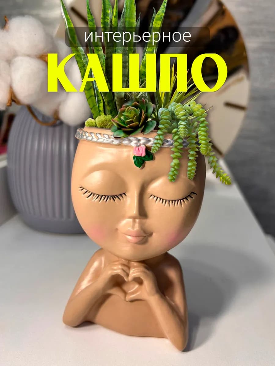 Кашпо декоративное