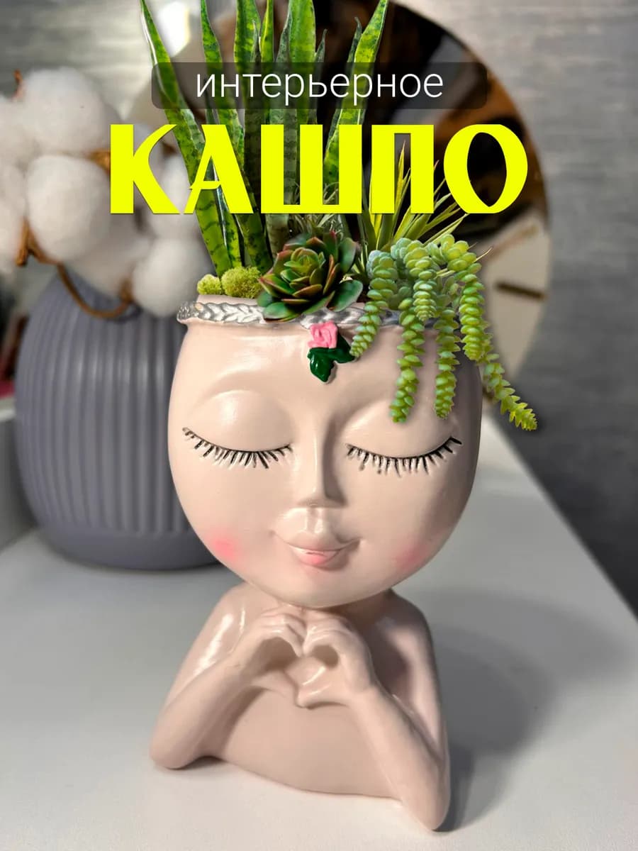 Кашпо декоративное