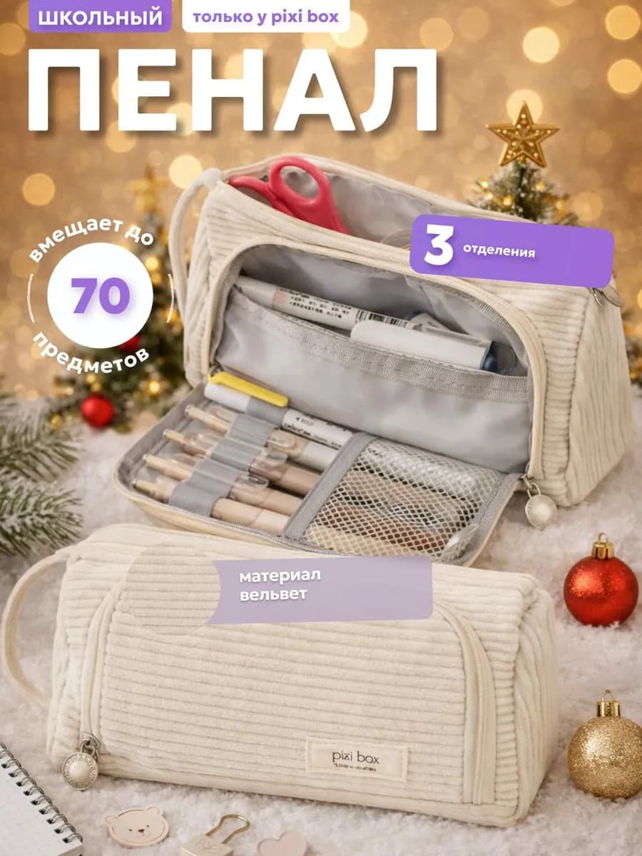 Школьный пенал бежевый