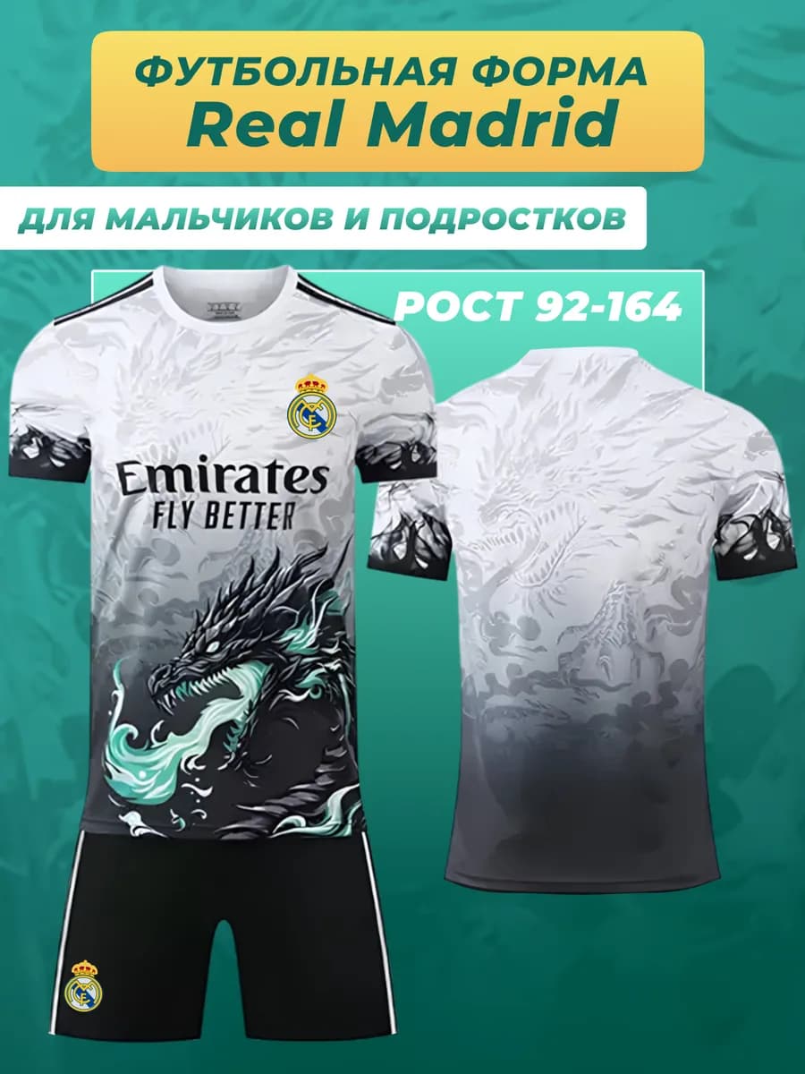 Футбольная форма детская Реал Мадрид