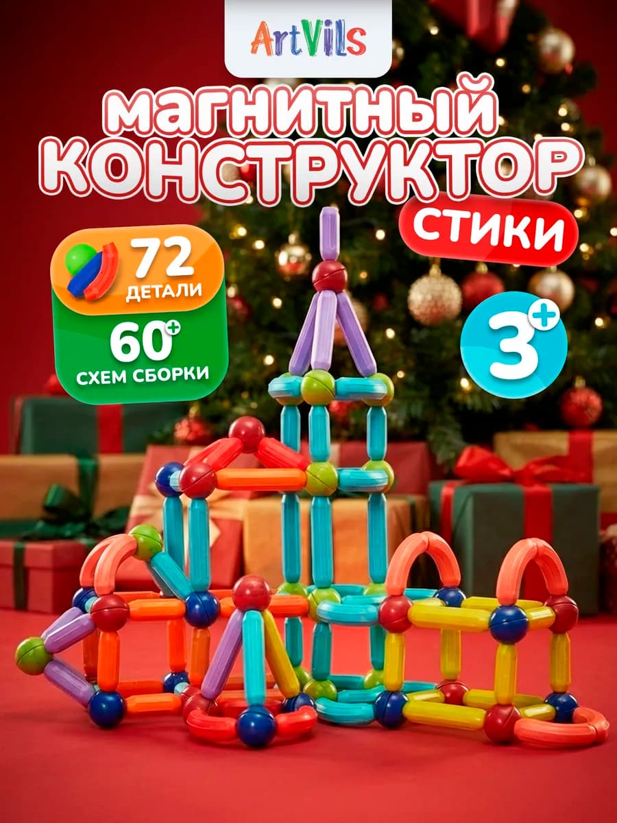 Магнитный конструктор 72 детали