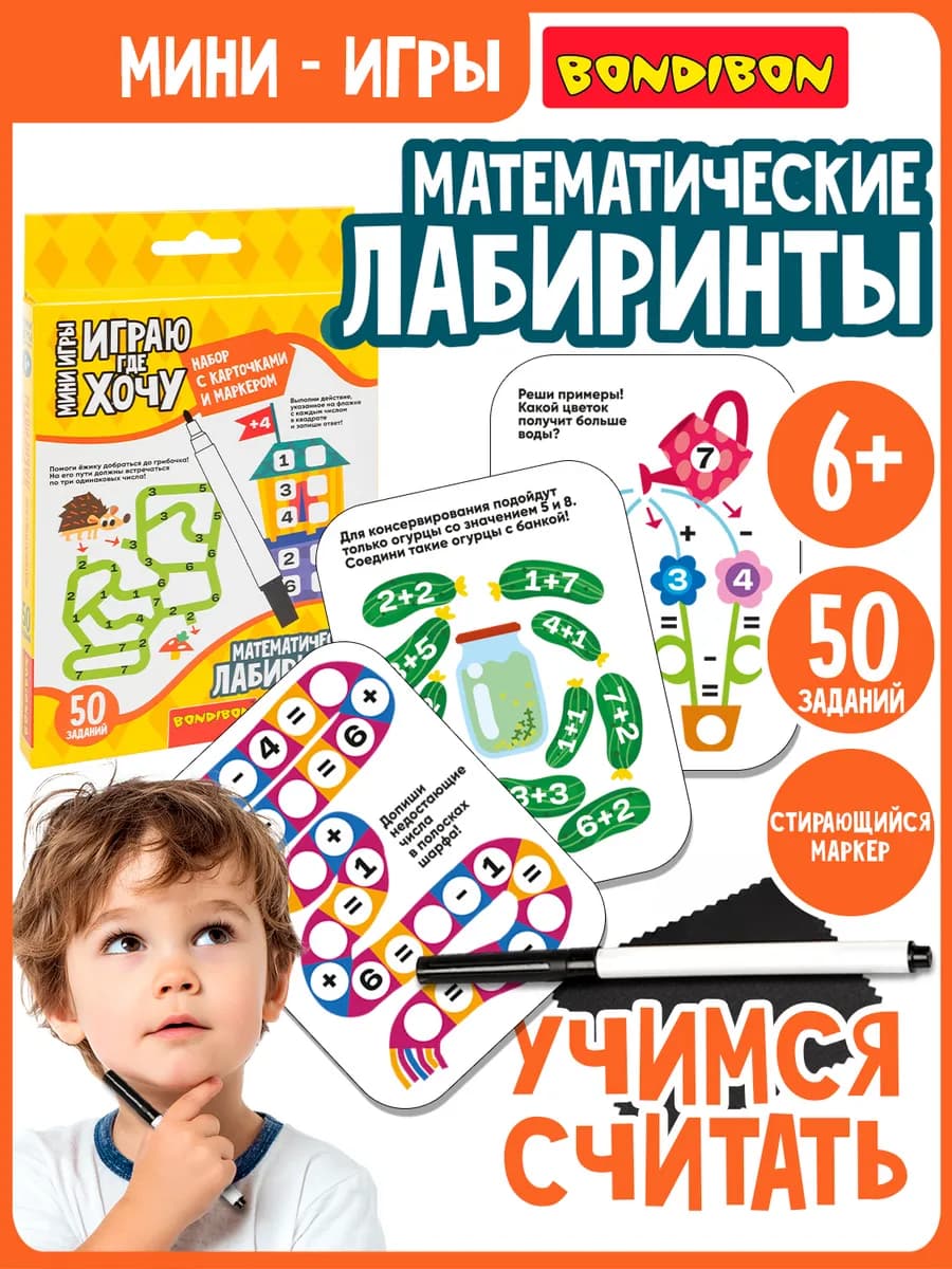 Настольная игра в дорогу Математические лабиринты