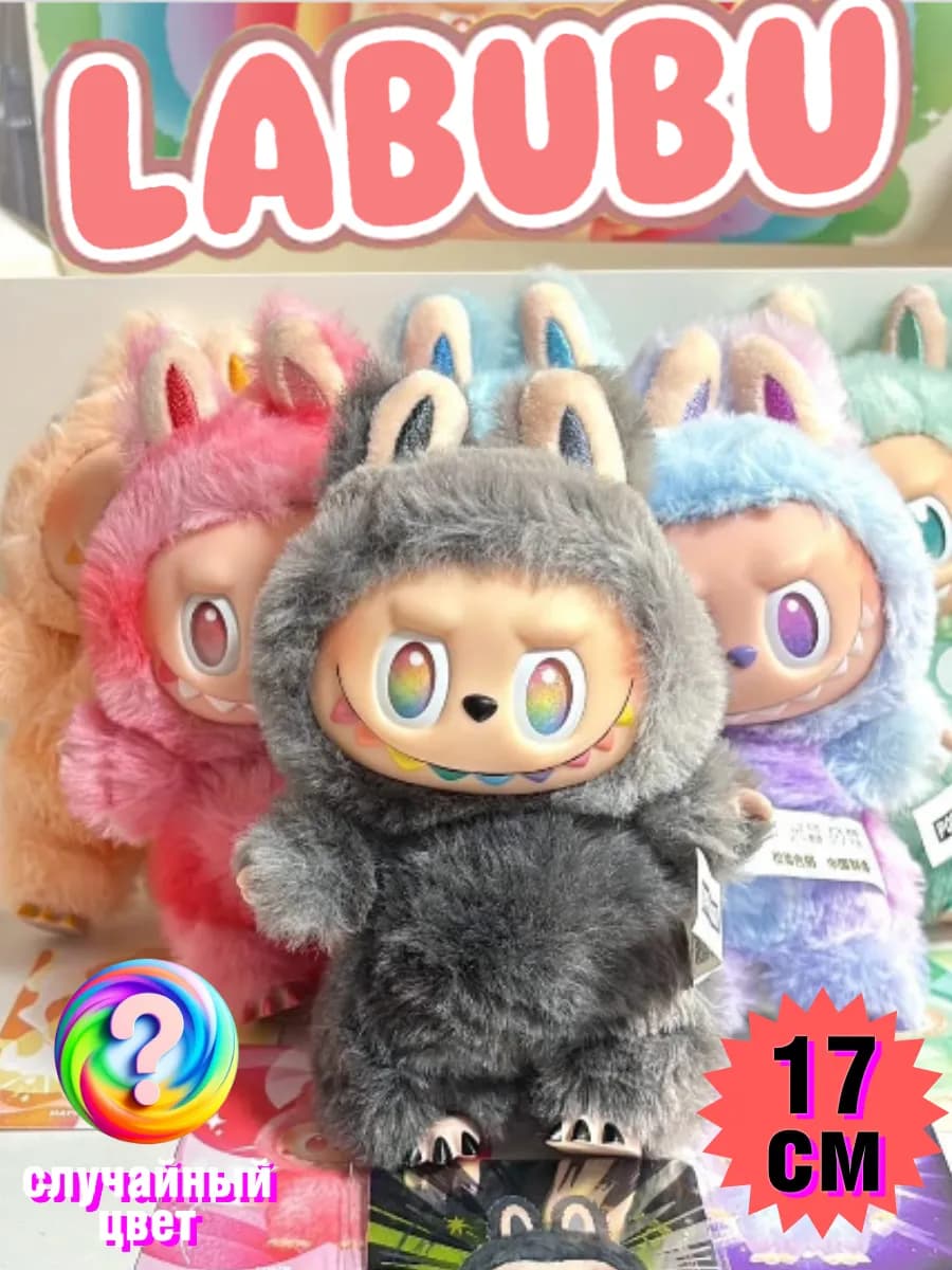 Лабубу игрушка брелок, Pop mart Labubu мягкая, коллекционная