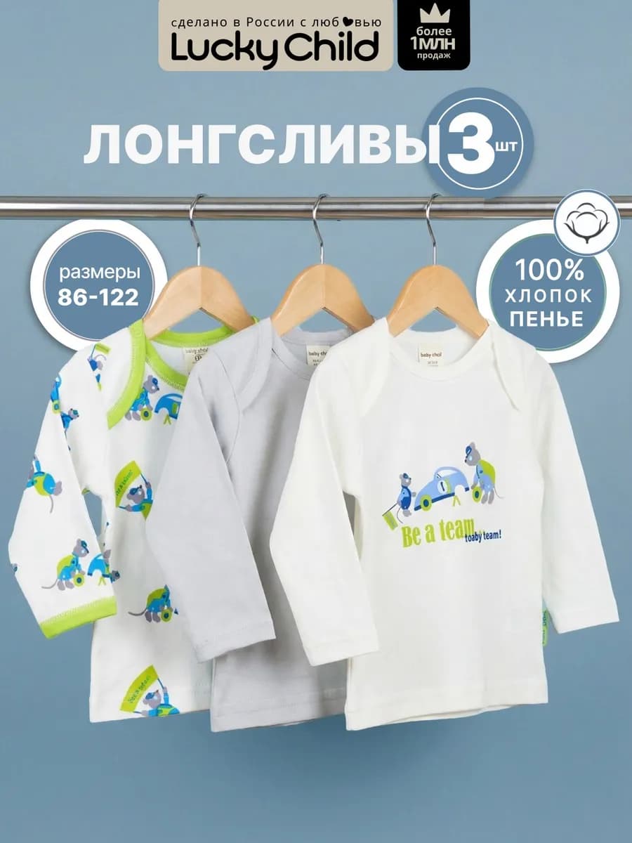 Лонгслив для новорожденных детский набор