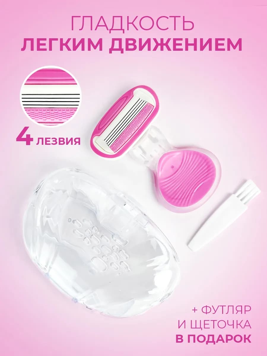 Бритва женская