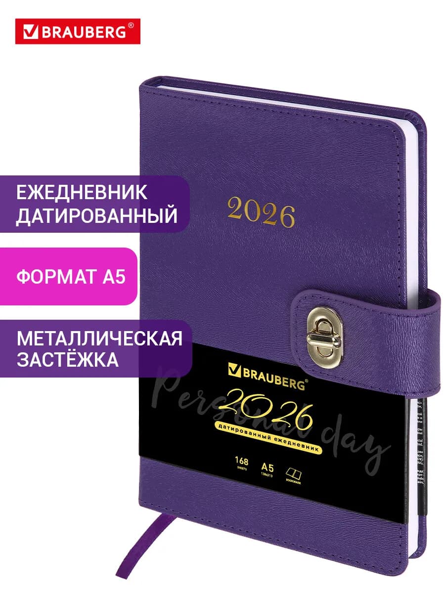 Ежедневник датированный 2026, планер, планинг, блокнот А5