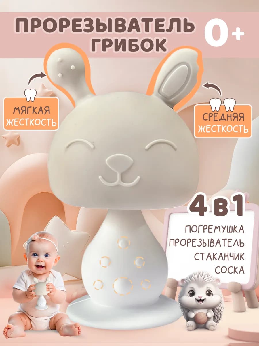 Детский прорезыватель грызунок для зубов