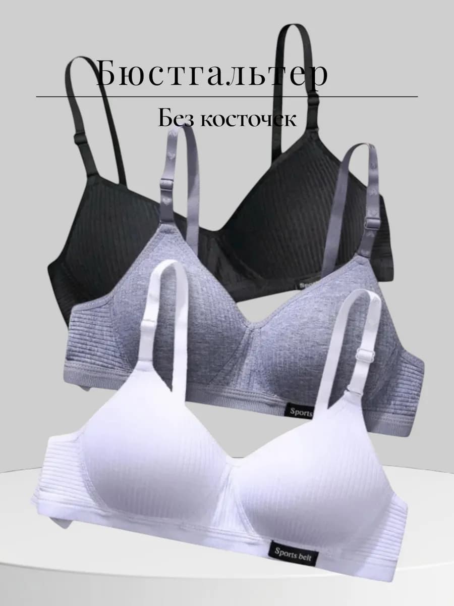Бюстгальтер без косточек для подростка набор 3 штук