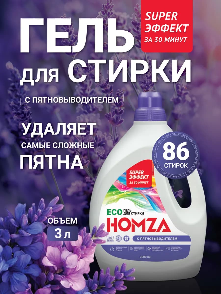 Гель для стирки с пятновыводителем парфюмированный 3 л