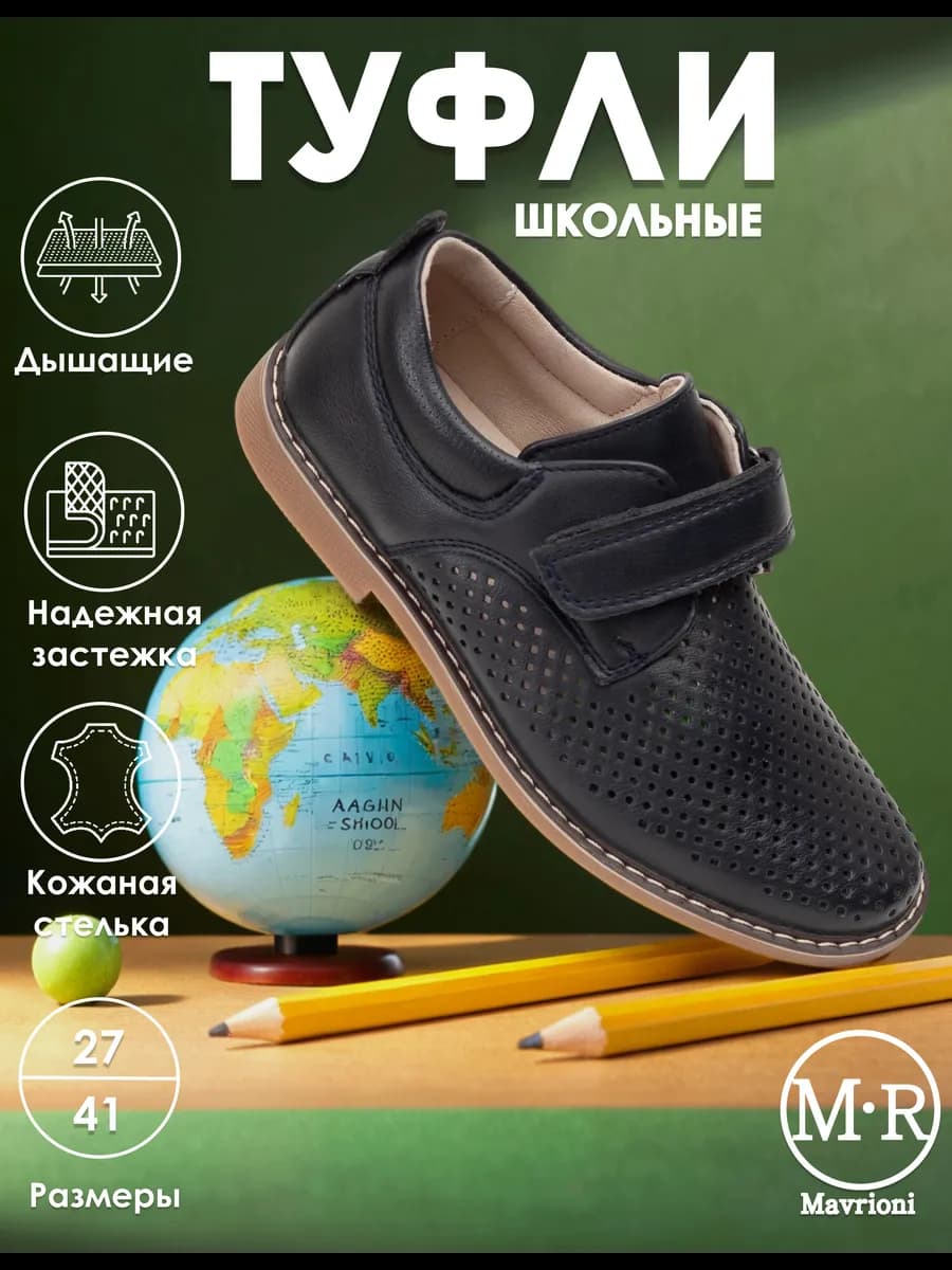 Туфли осенние школьные подростковые на липучке с перфорацией