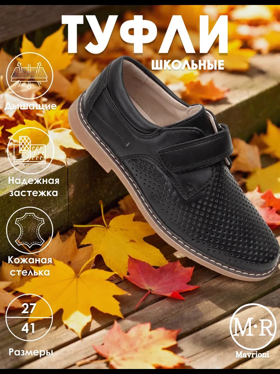 Туфли школьные для мальчика