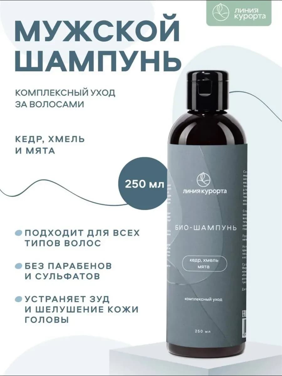 Мужской шампунь "Кедр, хмель и мята"