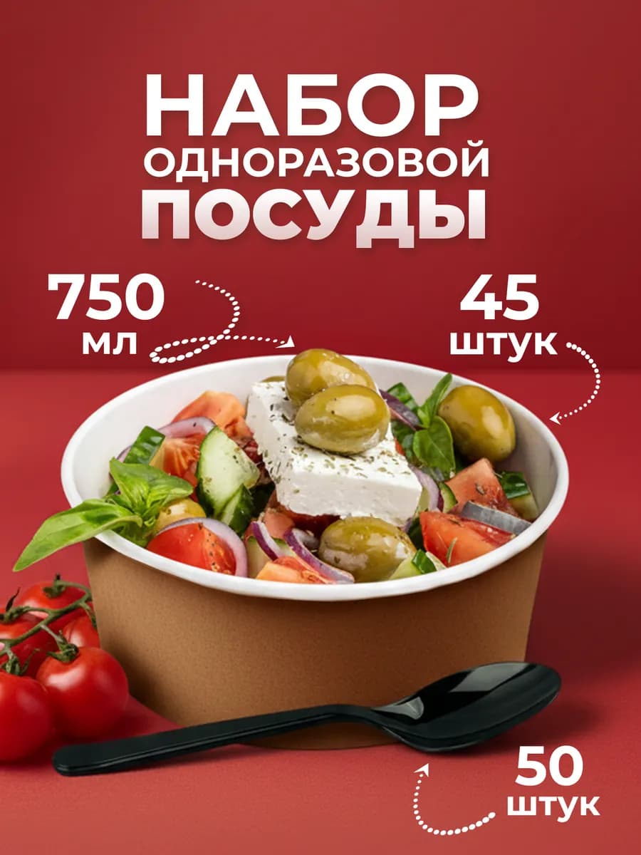 Тарелки одноразовые глубокие 45 штук