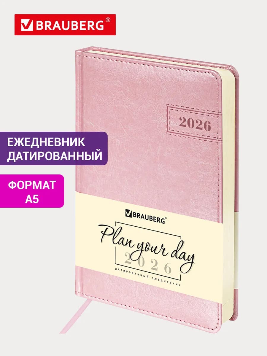 Ежедневник датированный 2026, планер, планинг, блокнот А5
