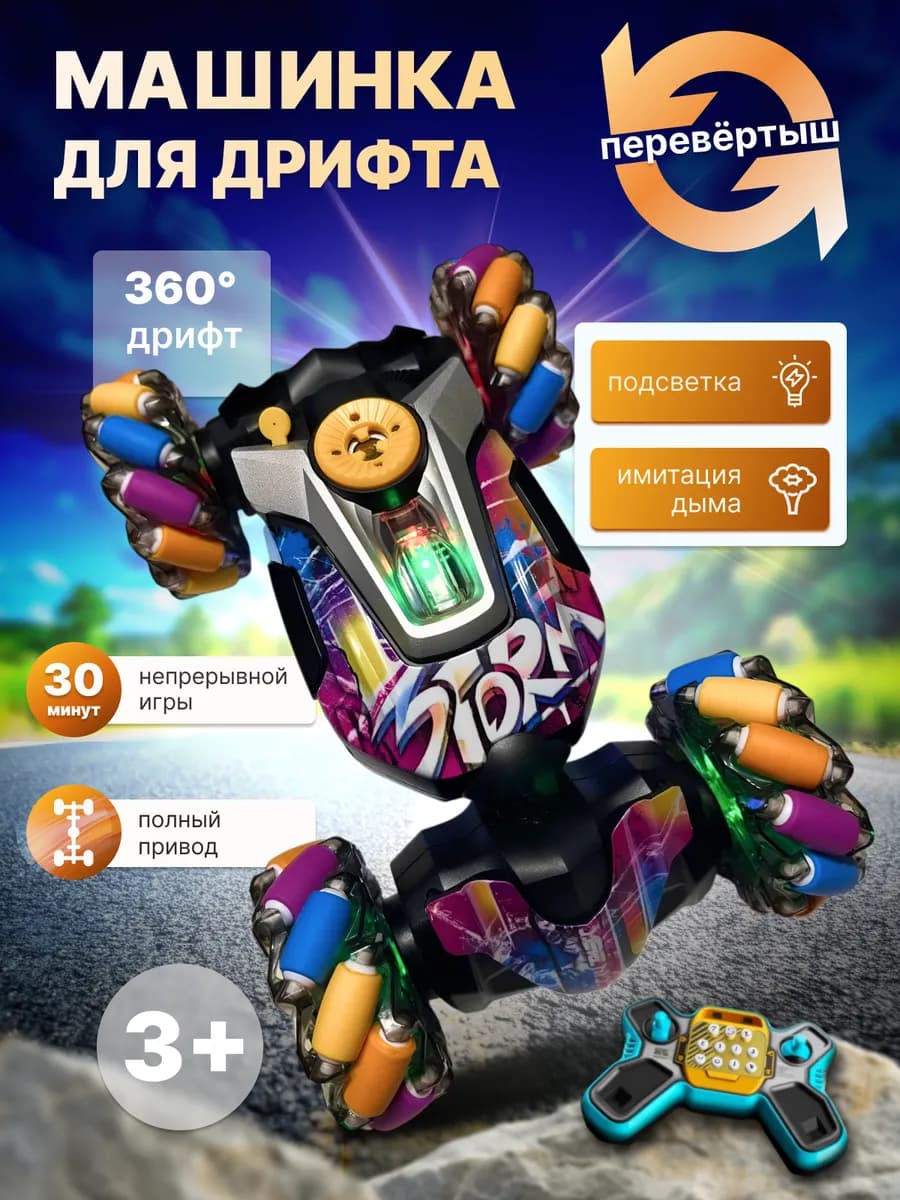 Машинка на пульте управления для дрифта