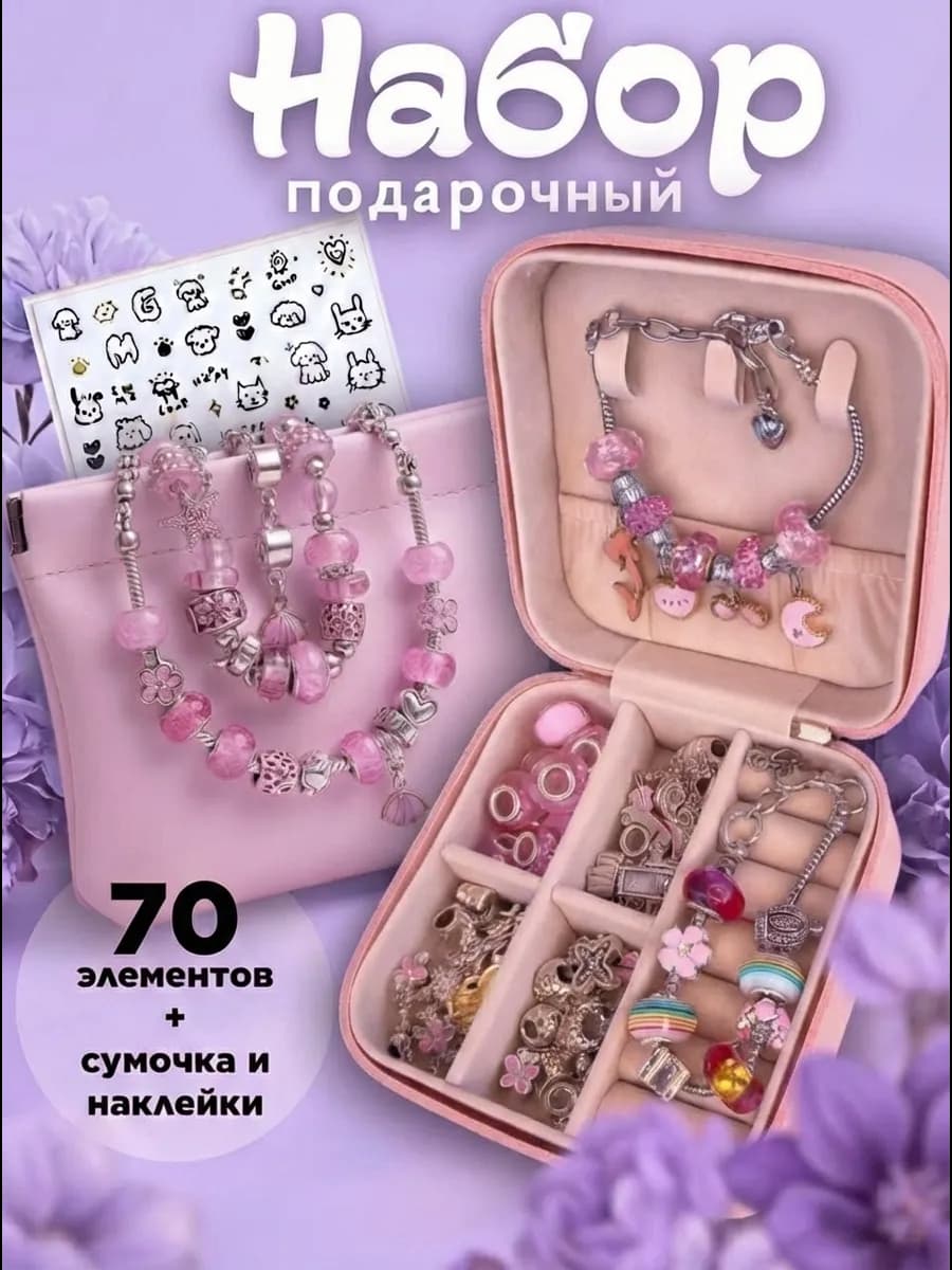Подарочный набор для создания браслетов детский
