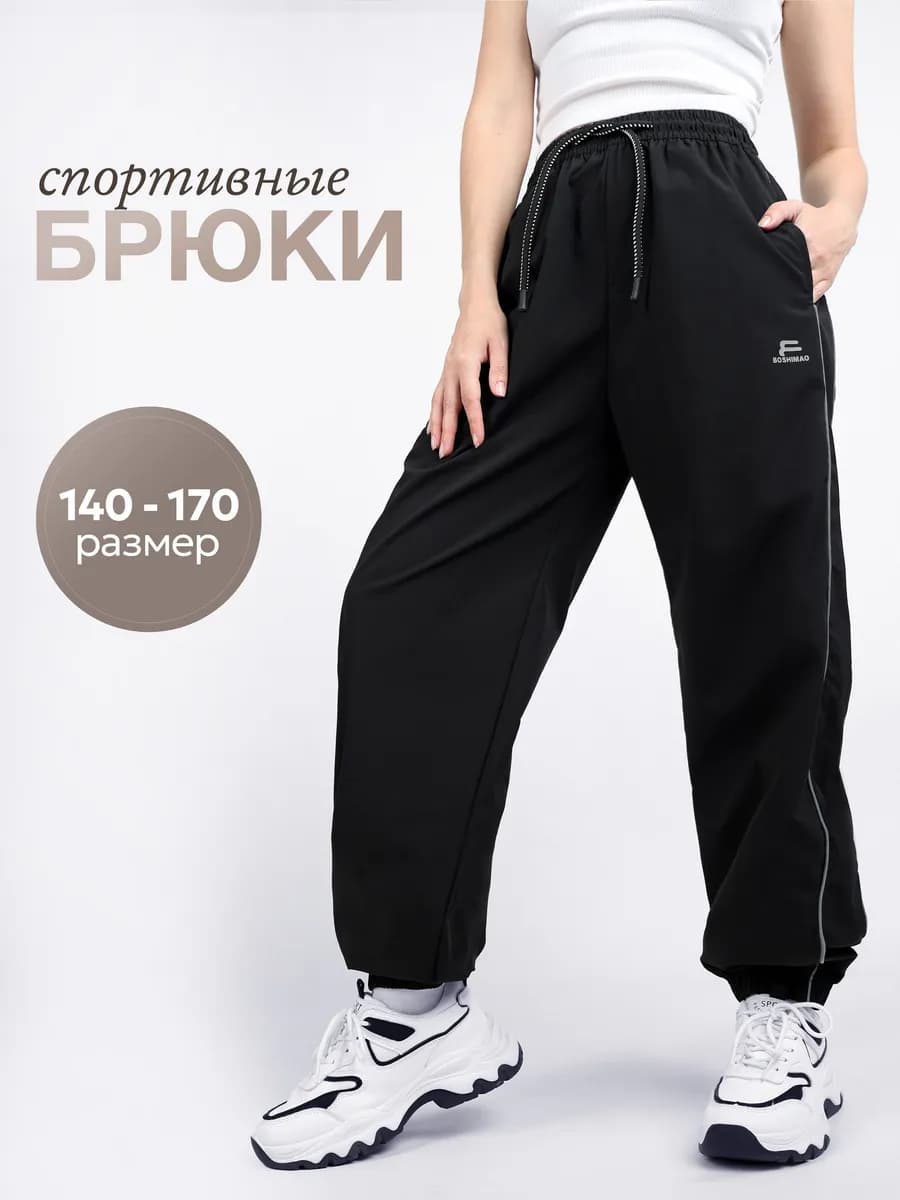 Брюки спортивные