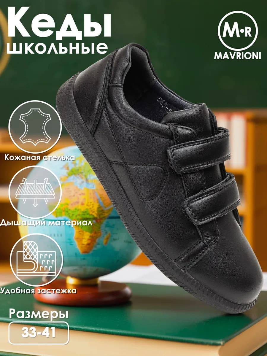 Кеды школьные подростковые на липучках