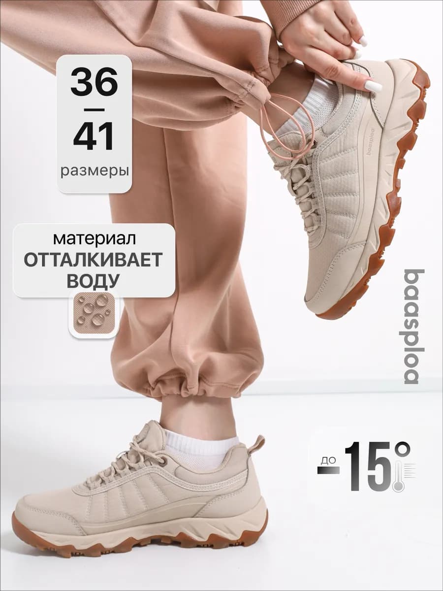 Треккинговые кроссовки демисезонные для туризма