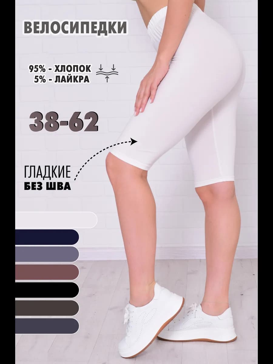 Велосипедки женские спортивные для фитнеса