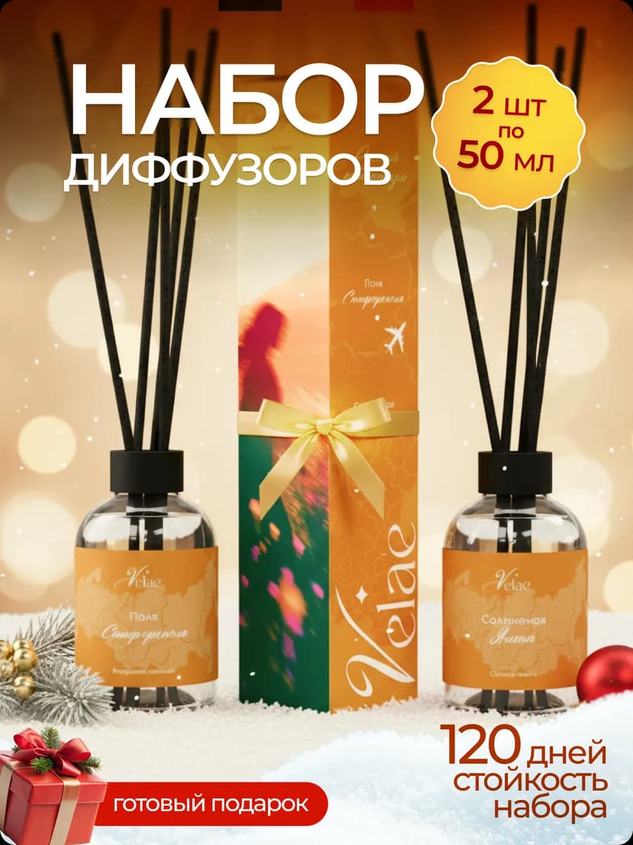 Диффузор для дома с палочками набор Манго Лаванда