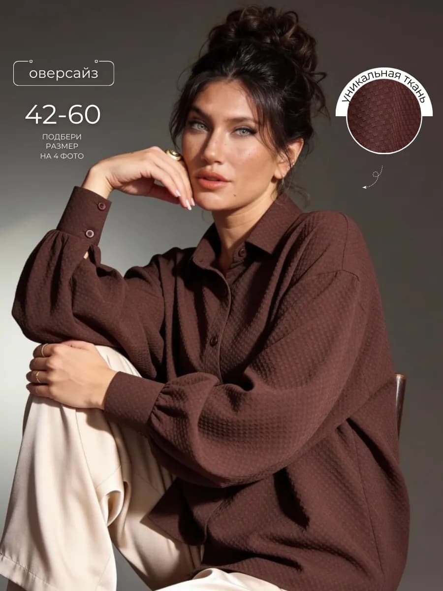 Блузка нарядная больших размеров оверсайз офисная