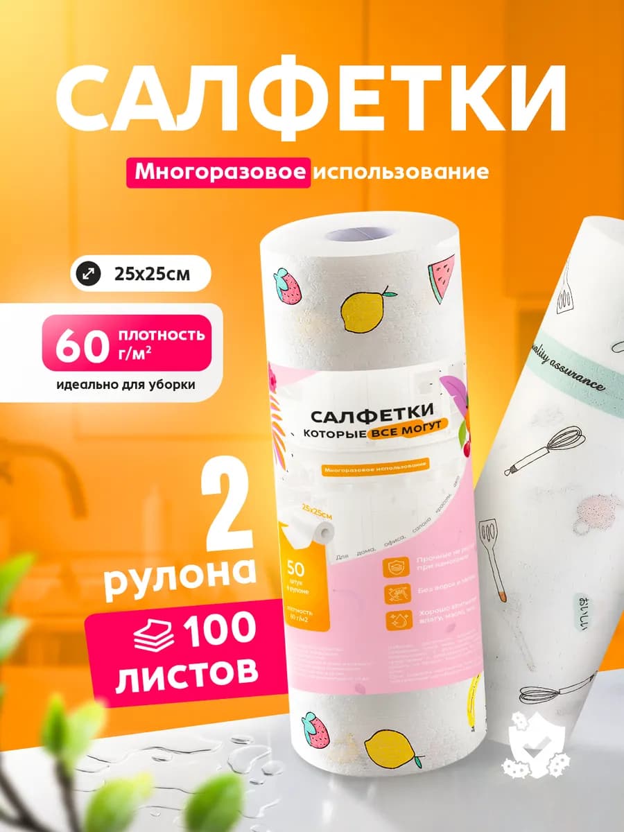 салфетки нетканые многоразовые для уборки в наборе