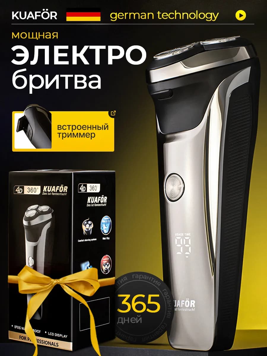 Электробритва для лица с триммером
