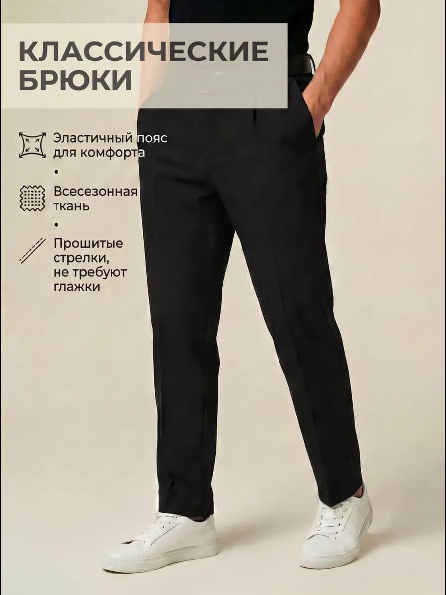 Брюки классические на резинке бананы зауженные со стрелками