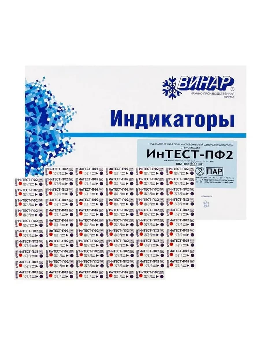 Индикаторы стерилизации Интест-ПФ2, 500 тестов